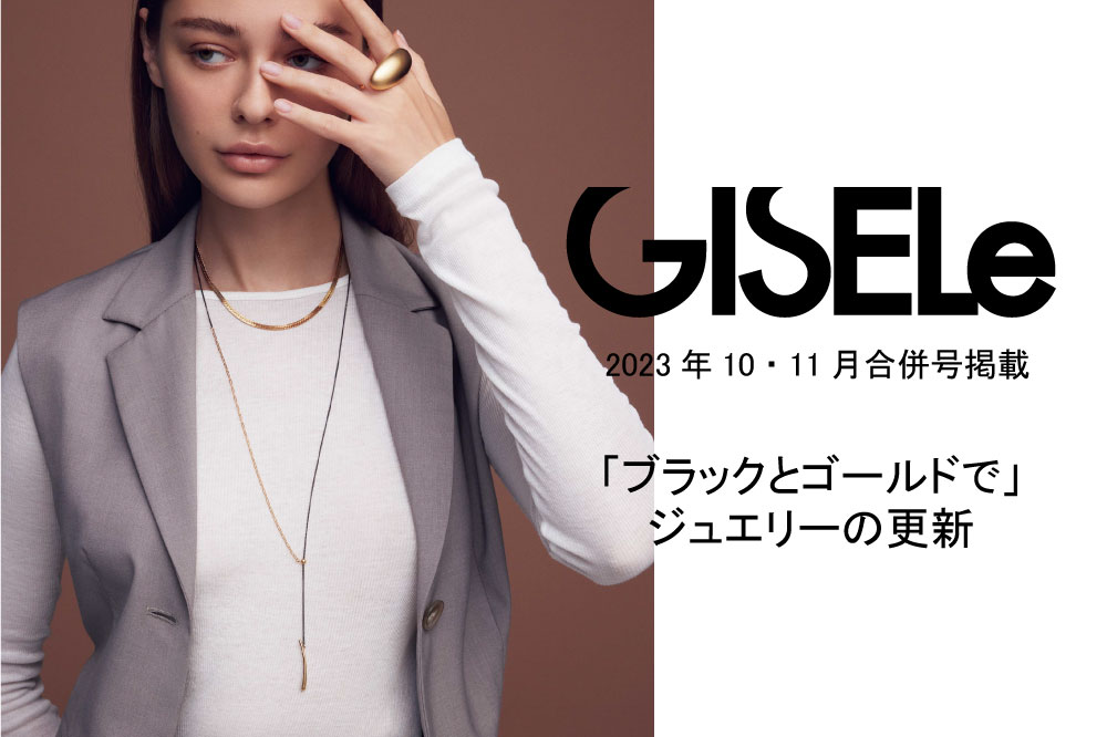 GISELe 2023年10・11月合併号掲載 ＞ | PRESS | Jouete